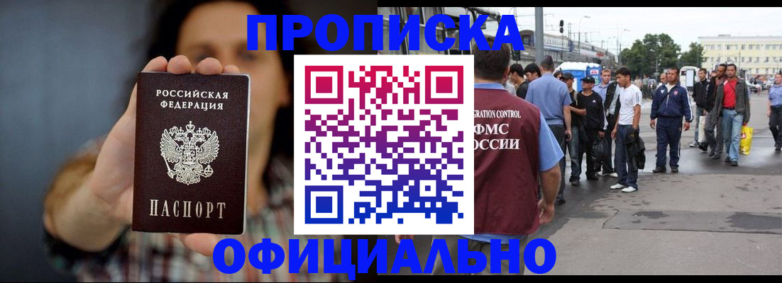 временная прописка в Петушках