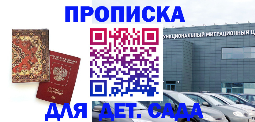 прописка для работы в Петушках