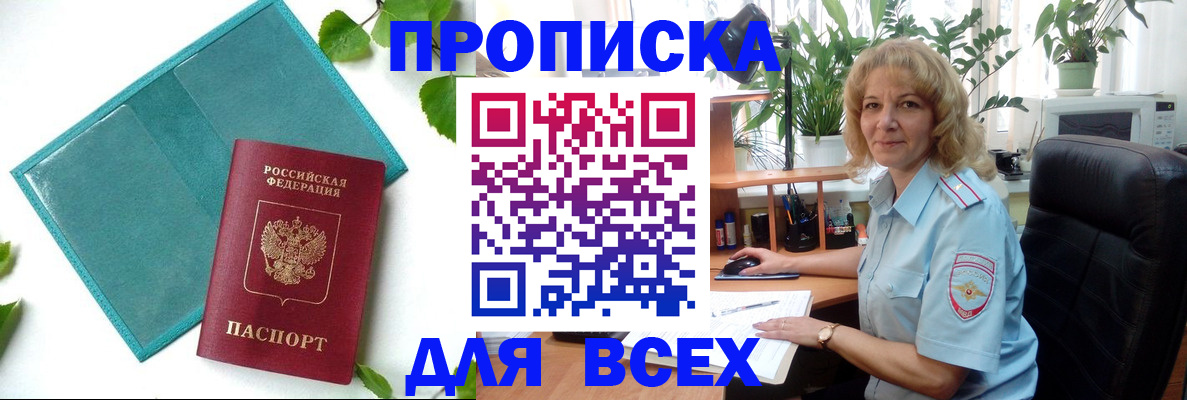 прописка штамп в Петушках